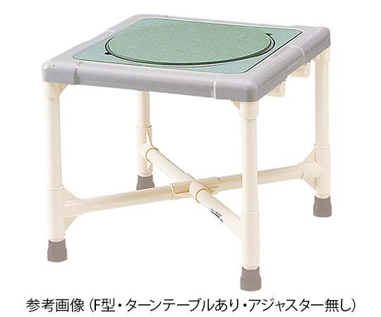 シャワーいす F型タイプ（ターンテーブルあり・アジャスター無し） CAT-0201