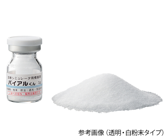バイアルくん 注射シミュレータ用模擬バイアル 透明 水 （50mg／5mL） 1箱（50本入） IKB-1