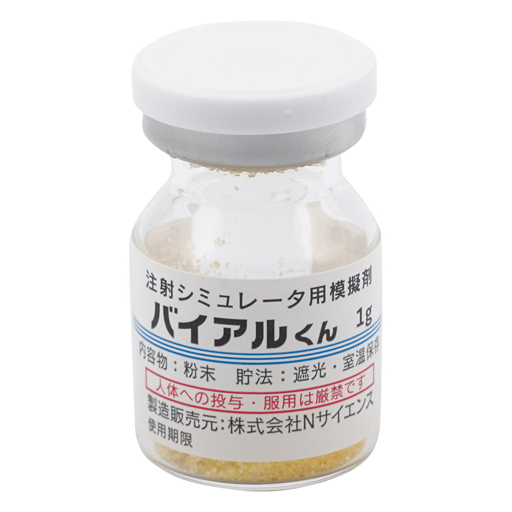 バイアルくん 注射シミュレータ用模擬バイアル 透明 粉末 （黄・1g） 1箱（50本入） IKB-5