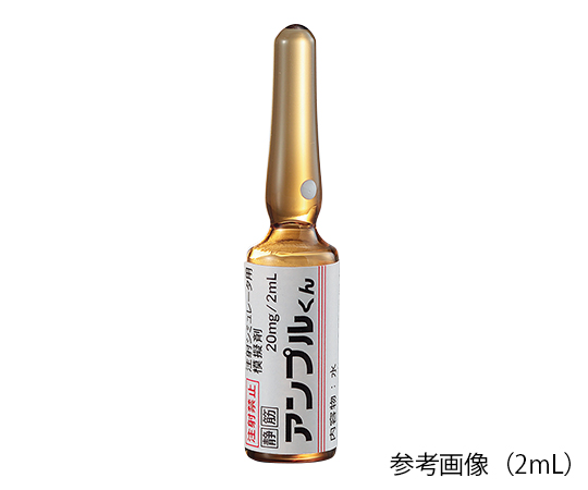 アンプルくん 注射シミュレータ用模擬アンプル 褐色 水 （20mg／2mL） 1箱（50本入） IKA-2