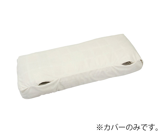 ウェルピーHC ピロー用カバー PC-HC-P1-SC