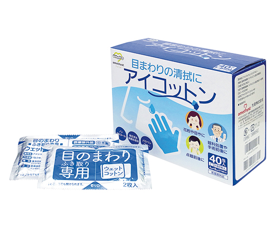 アメジストアイコットン 2枚/包×40包入 2096