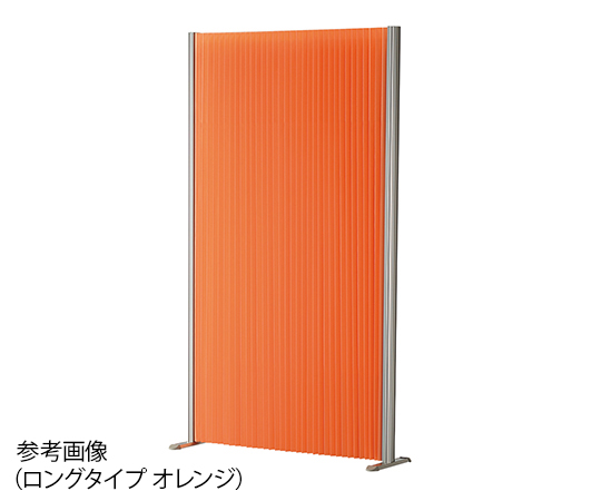 パーテーション（超軽量・伸縮タイプ） ロングタイプ オレンジ L7078