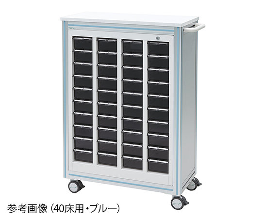 与薬カート 40床用 （ブルー） MCG-40B