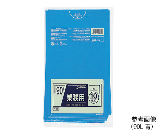 業務用ポリ袋 90L 青 10枚×30袋入 P-91