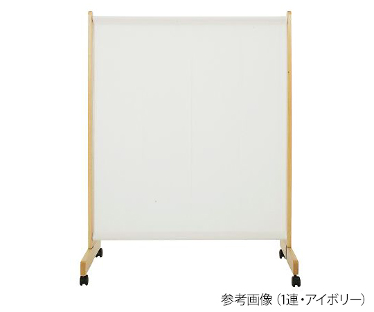 布張りパーテーション（木製） 1連 アイボリー