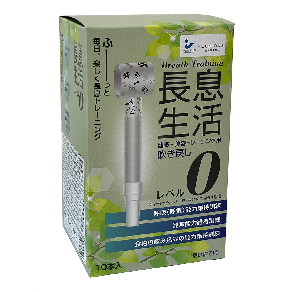 長息生活　レベル０セット１０本入