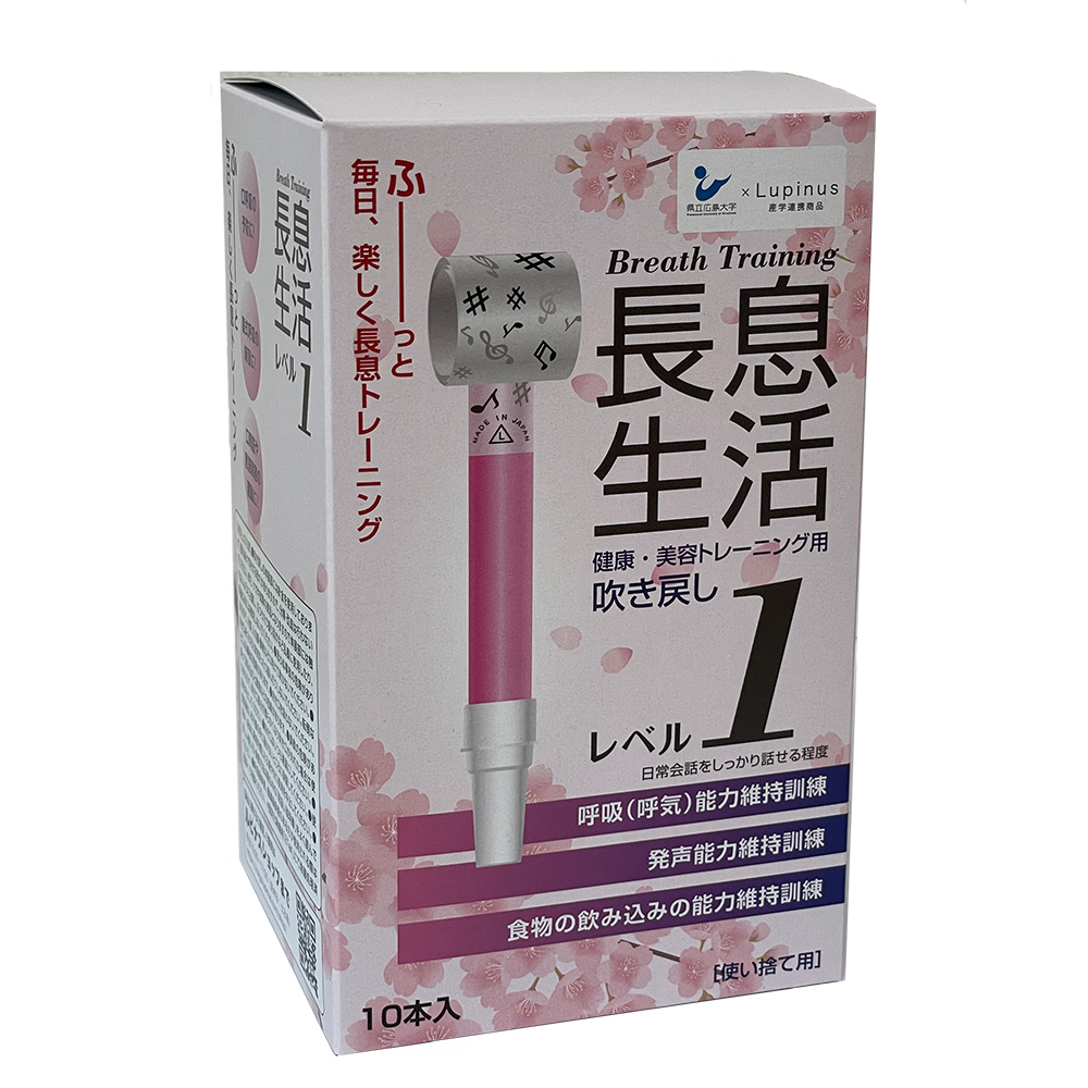 長息生活　レベル１セット１０本入