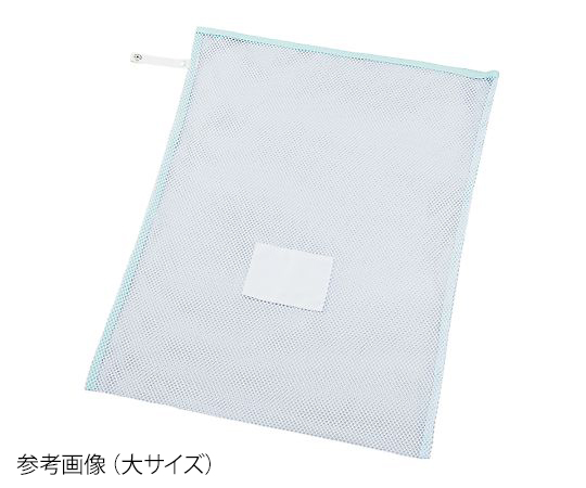 業務用洗濯ネット（ロックベルト式） 大 5600