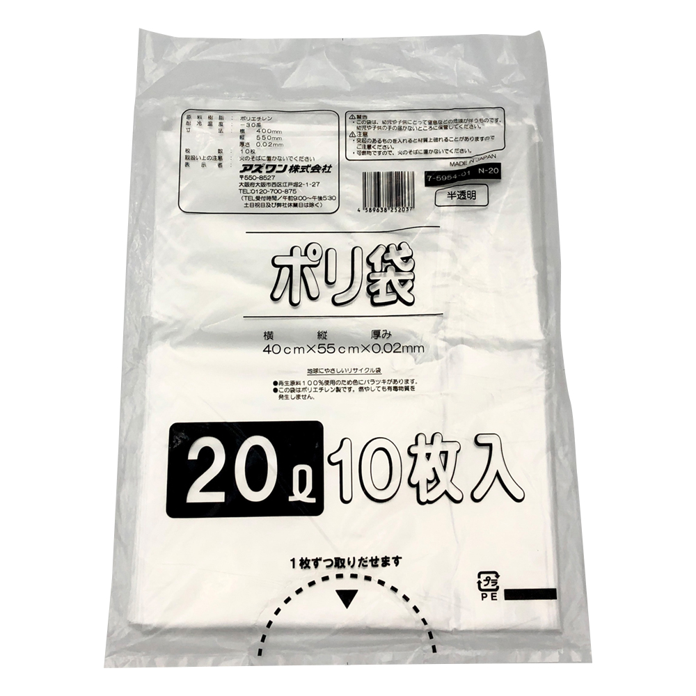 ポリ袋 半透明タイプ 20L 1袋（10枚入） N-20