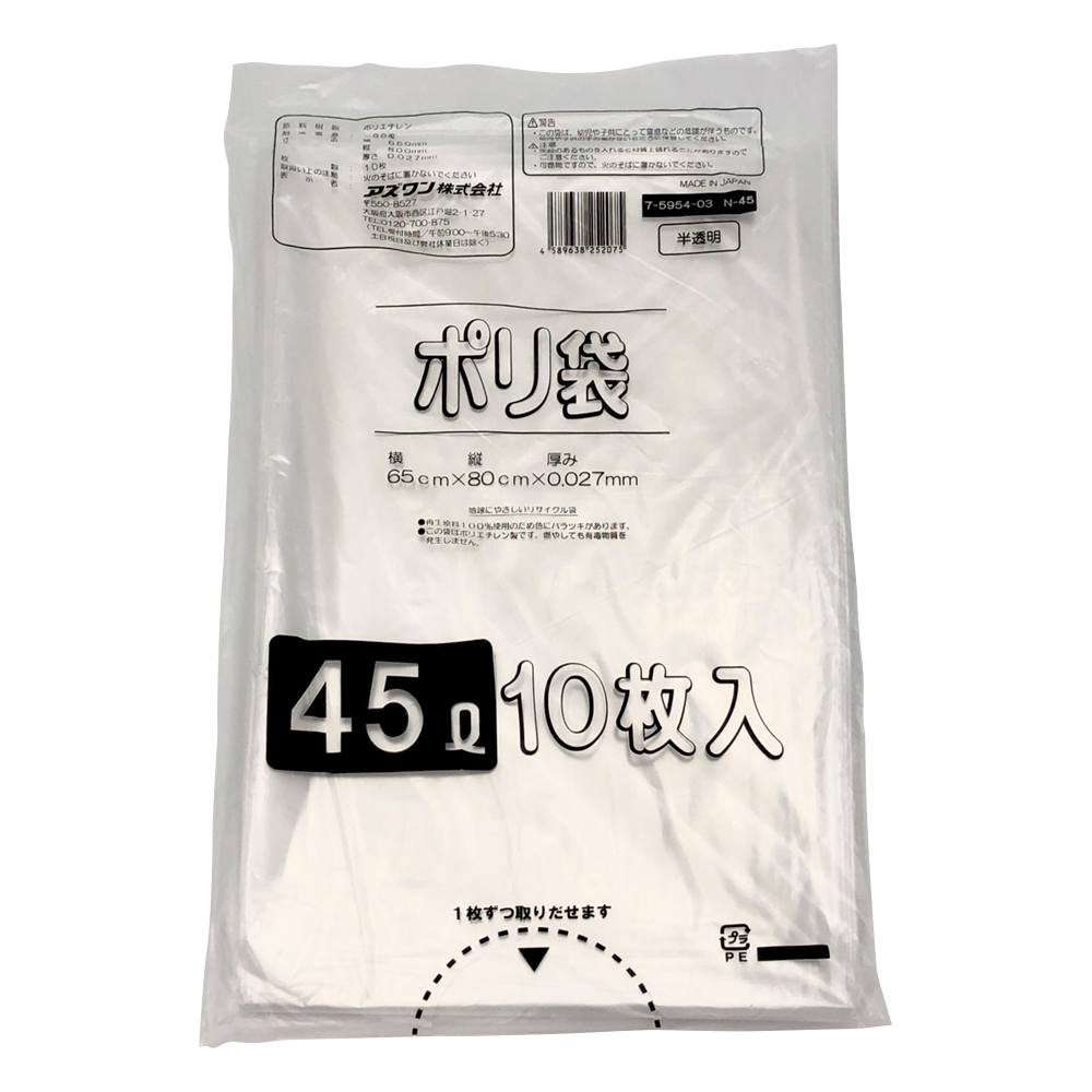 ポリ袋 半透明タイプ 45L 1袋（10枚入） N-45