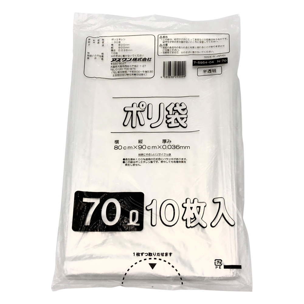 ポリ袋 半透明タイプ 70L 1袋（10枚入） N-70