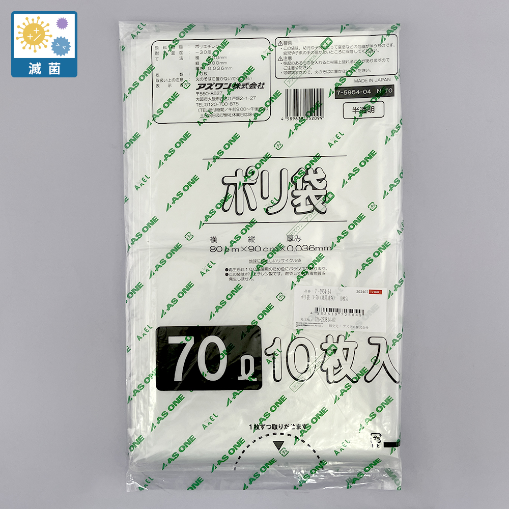 ポリ袋　N-70（滅菌済み）　10枚入