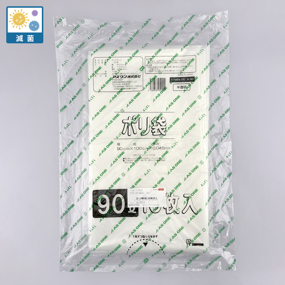 ポリ袋　N-90（滅菌済み）　10枚入