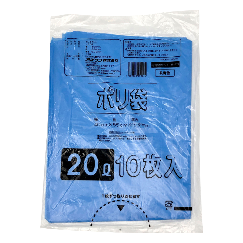 ポリ袋 乳青色タイプ 20L 1袋（10枚入） B-20