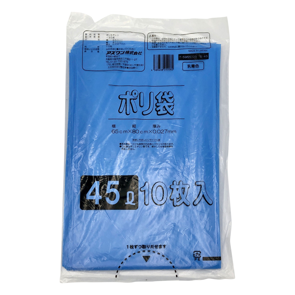 ポリ袋 乳青色タイプ 45L 1袋（10枚入） B-45