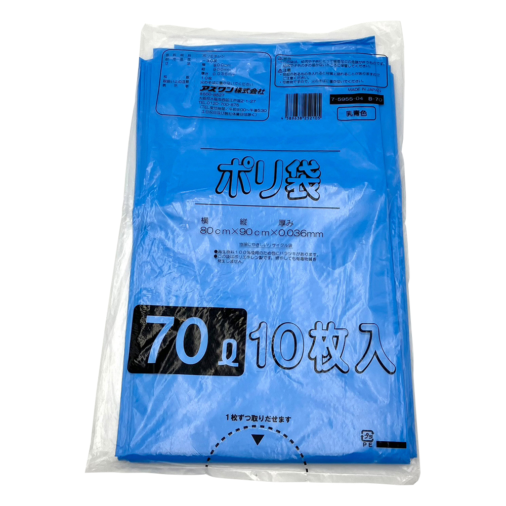 ポリ袋 乳青色タイプ 70L 1袋（10枚入） B-70