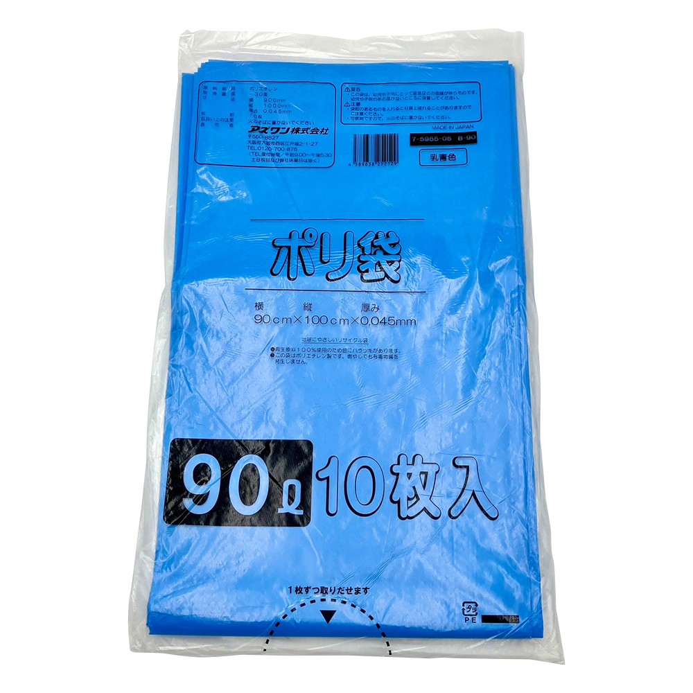 ポリ袋 乳青色タイプ 90L 1袋（10枚入） B-90