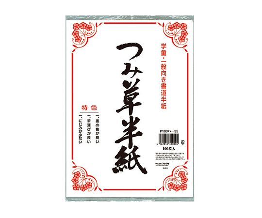 つみ草半紙（練習用） 100枚入