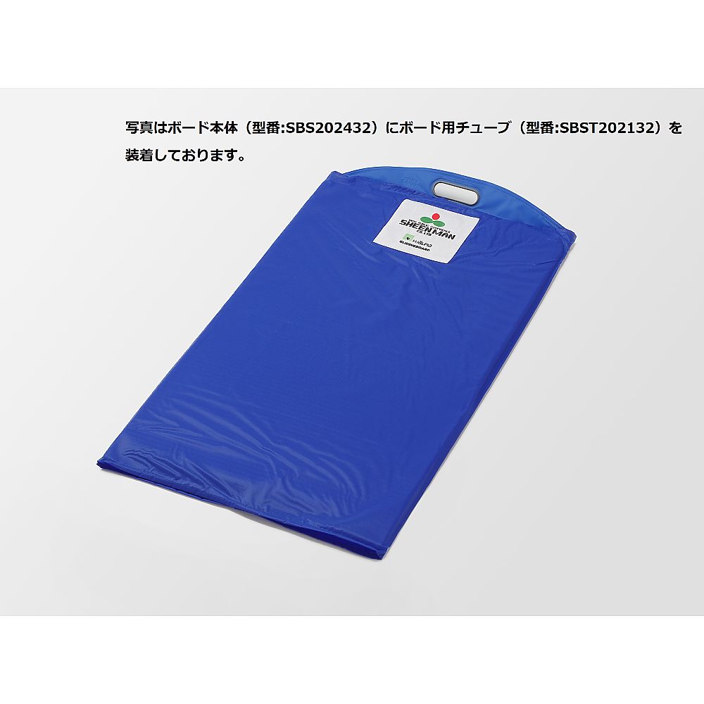 スライディングボード ショートタイプ用 交換用チューブ SBST202132