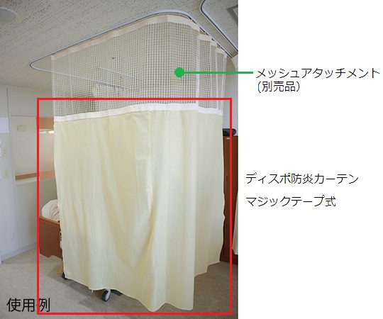 ディスポ防炎カーテン 面ファスナー式190 クリームイエロー