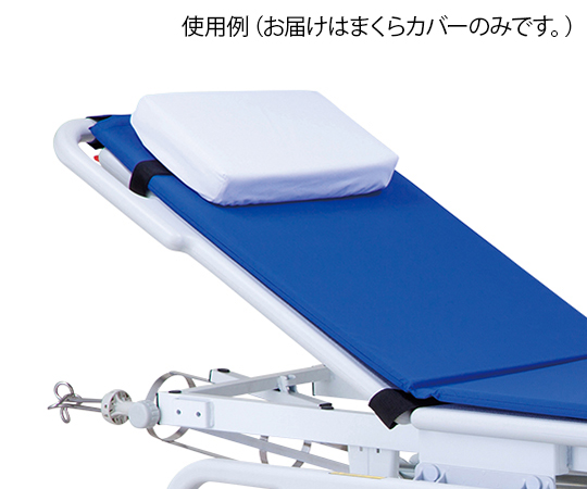 マニュアルストレッチャー用クッションまくらカバー