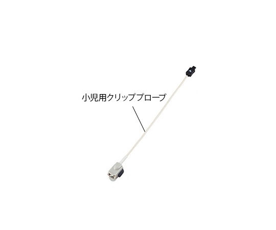 バイタルナビ パルスオキシメータ（プローブ対応タイプ） POP小児用クリッププローブ