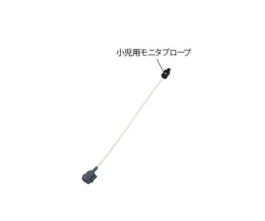バイタルナビ パルスオキシメータ（プローブ対応タイプ） POP小児用モニタプローブ