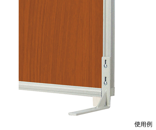 抗ウイルスパーテーション用オプション 安定脚（片脚タイプ） PSA-F