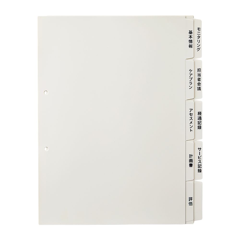 利用者カルテファイル（リングファイル）用インデックス グレー FL-807IS