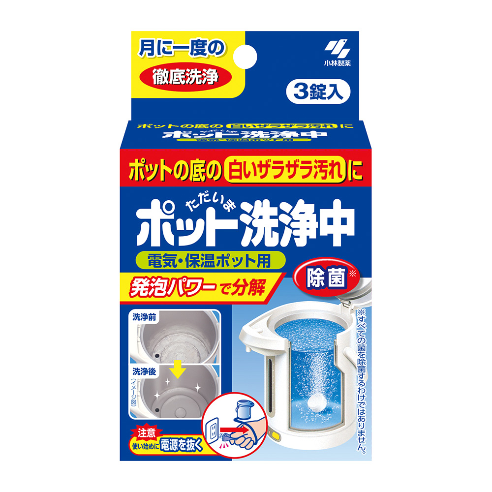 ポット洗浄中 3錠入