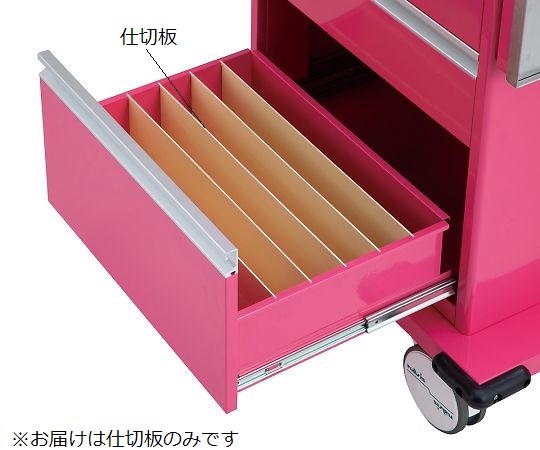 アルティア救急カート用仕切板 大用 横1枚 479×143mm