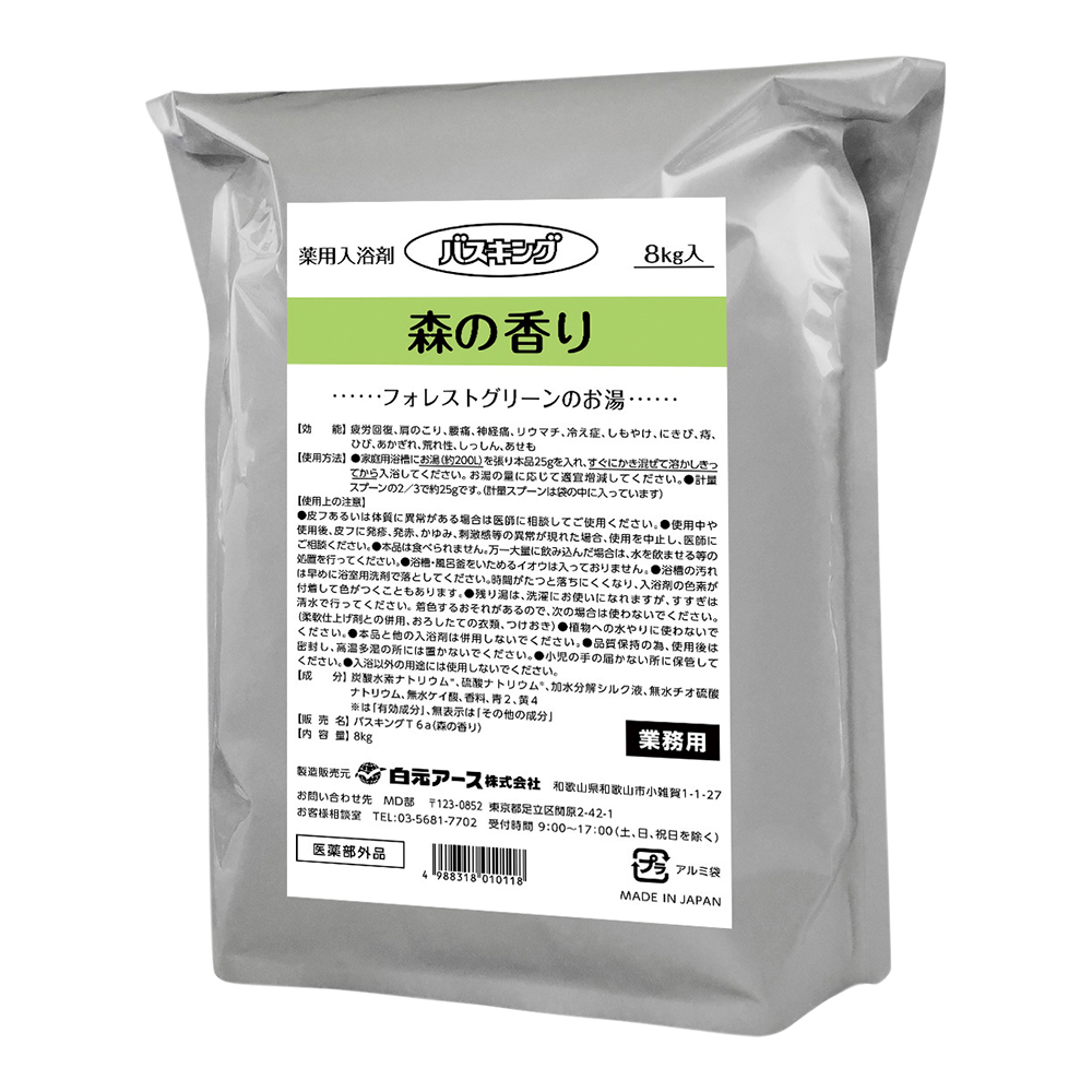 バスキング（薬用入浴剤）森 1箱（8kg×2袋入） S1011-0