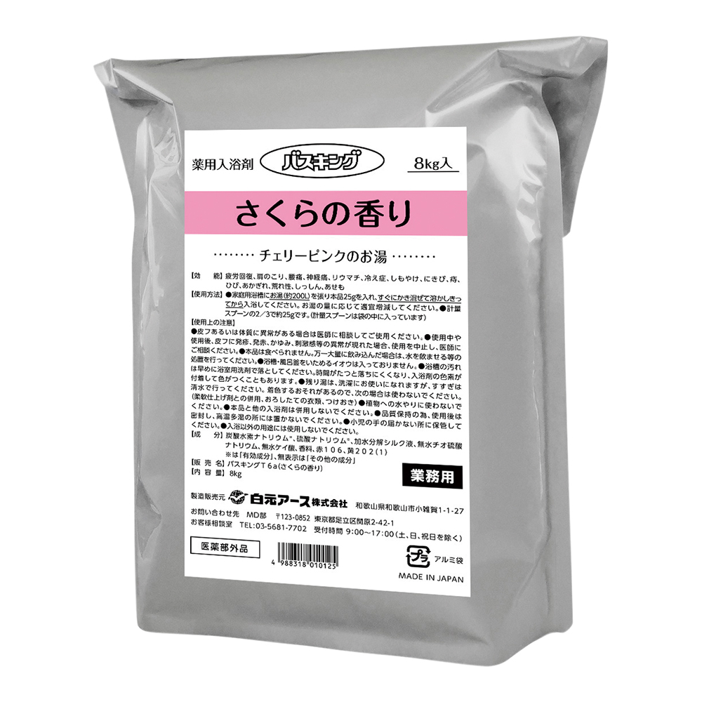 バスキング（薬用入浴剤）さくら 1箱（8kg×2袋入） S1012-0