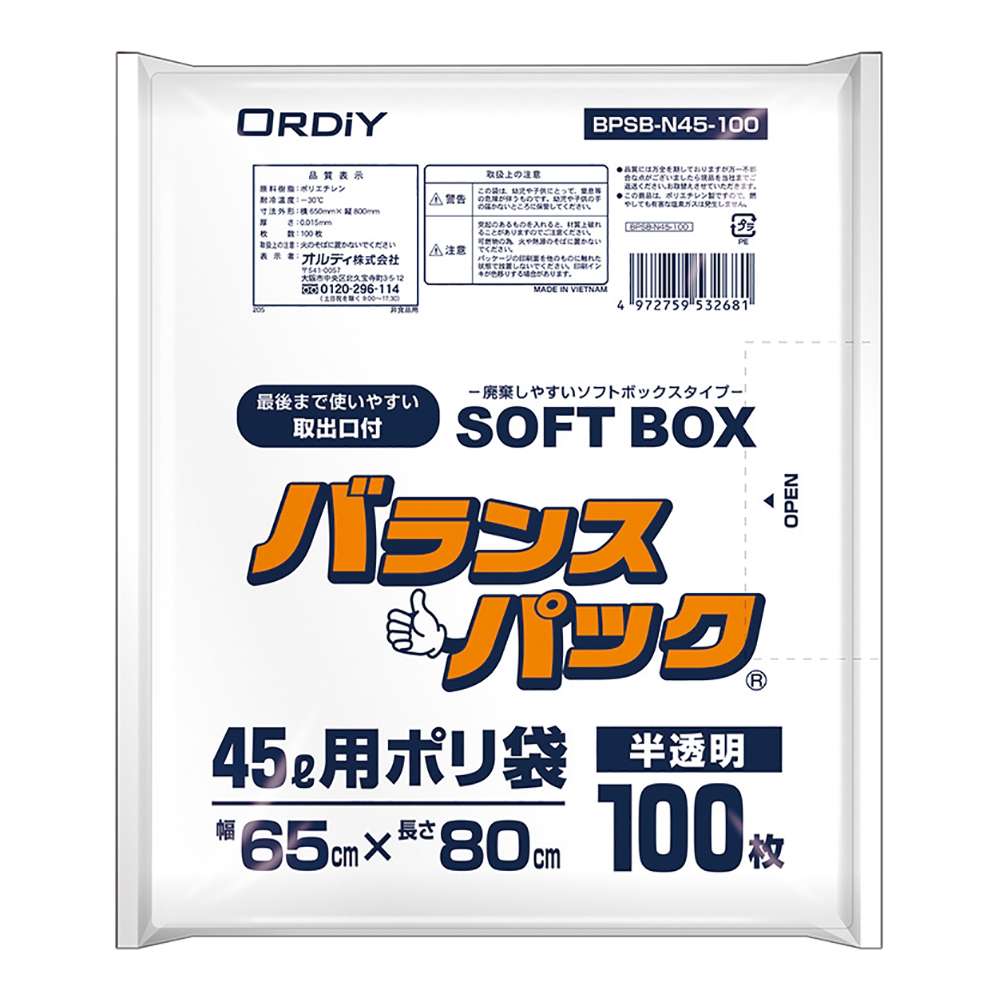 バランスパック　ＳＯＦＴＢＯＸ　ＢＰＳＢ－Ｎ４５－１００