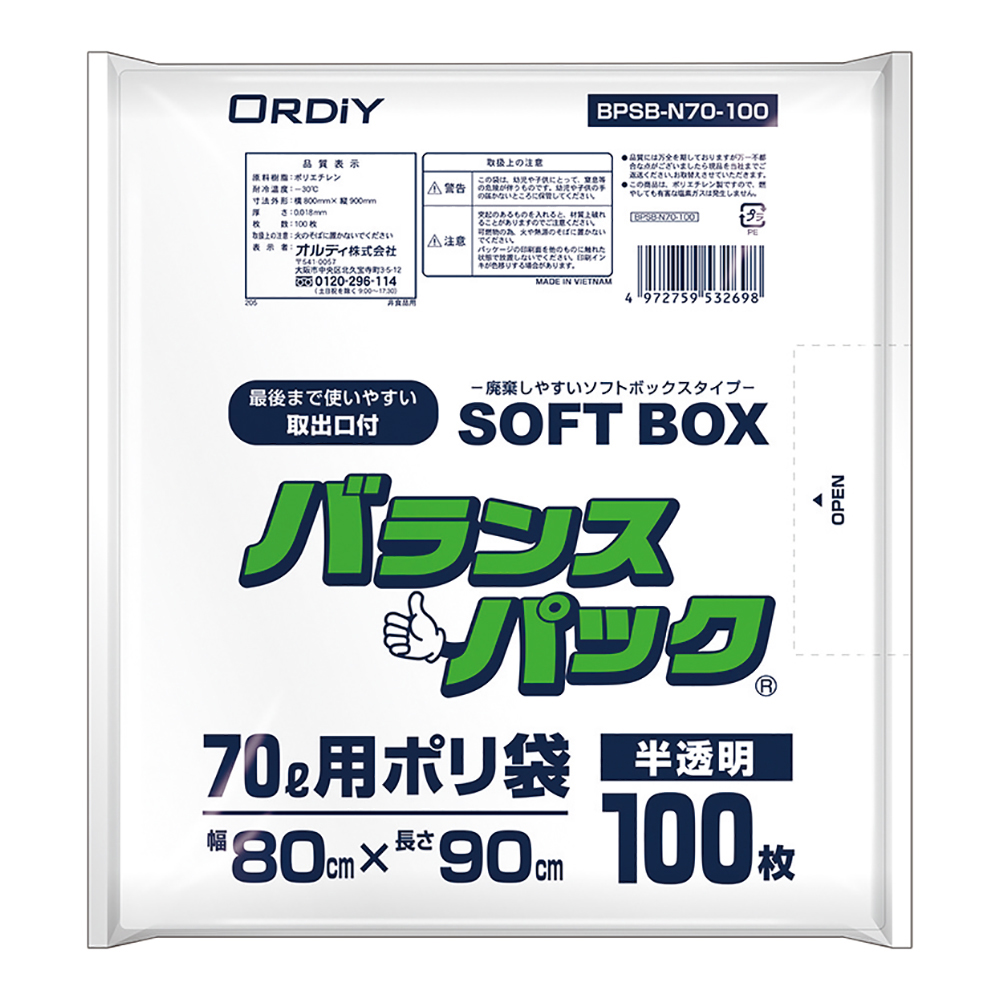 バランスパック　ＳＯＦＴＢＯＸ　ＢＰＳＢ－Ｎ７０－１００