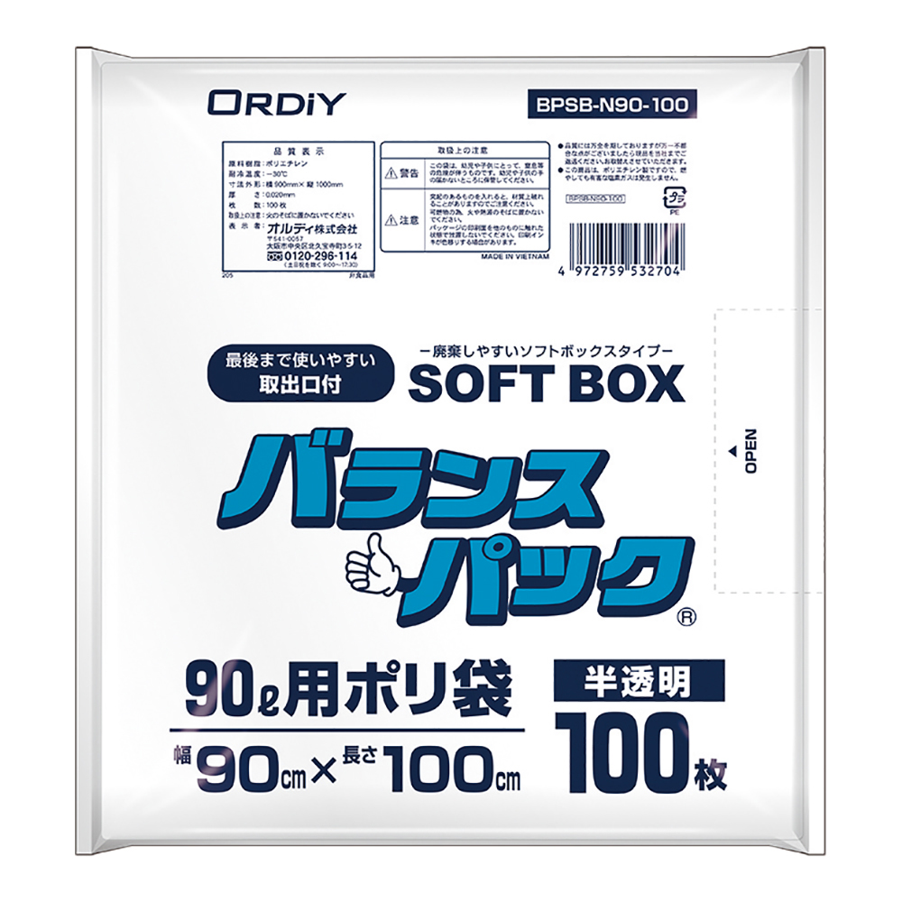 バランスパック　ＳＯＦＴＢＯＸ　ＢＰＳＢ－Ｎ９０－１００