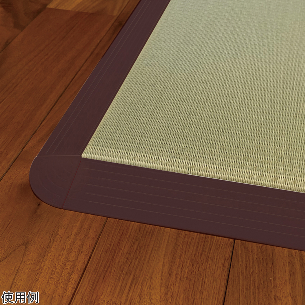 抗菌フロア畳（セキスイ畳・美草／MIGUSA）枠材畳4枚用 1セット（8本入）