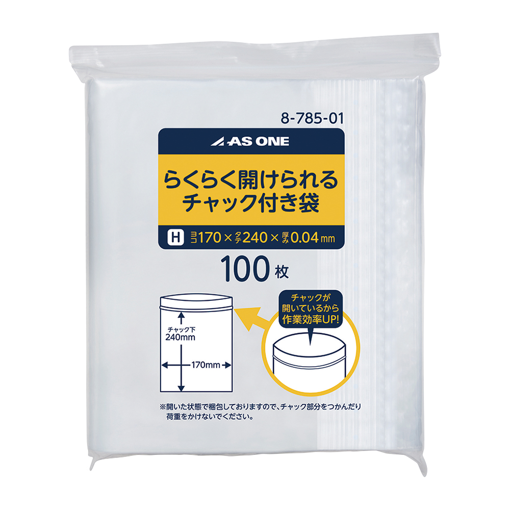 らくらく開けられるチャック付き袋　H-1724　100枚入