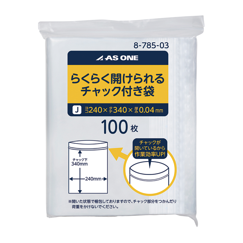 らくらく開けられるチャック付き袋　J-2434　100枚入