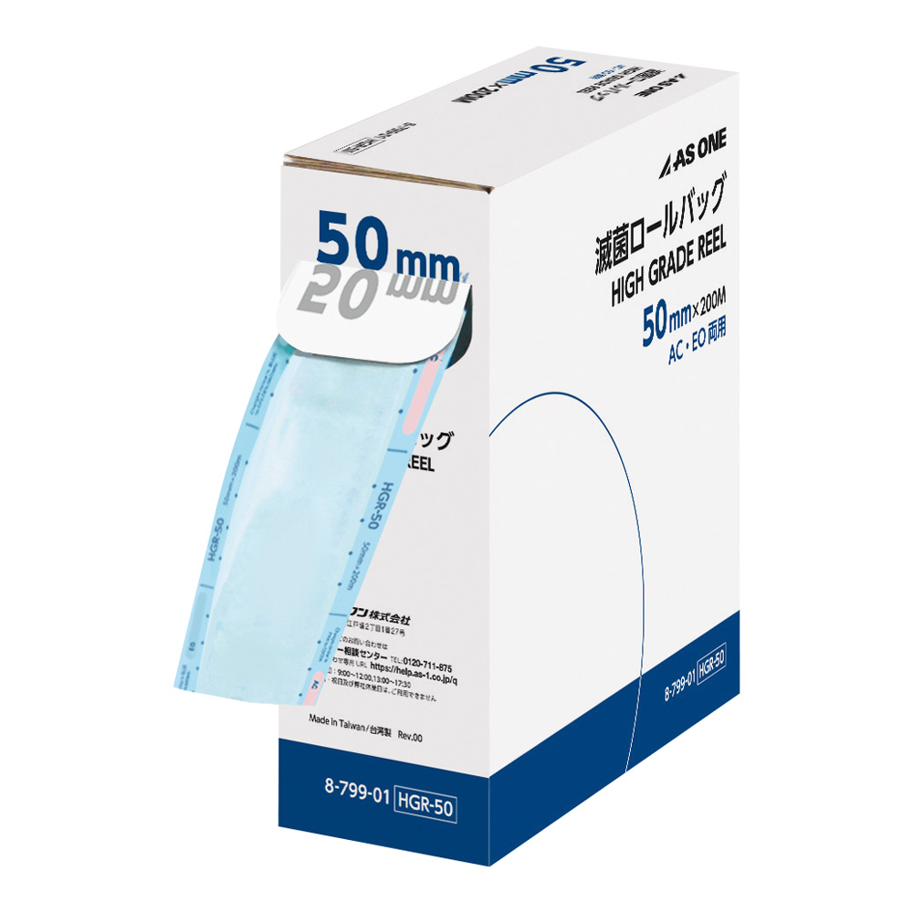 滅菌ロールバッグ　HGR-50