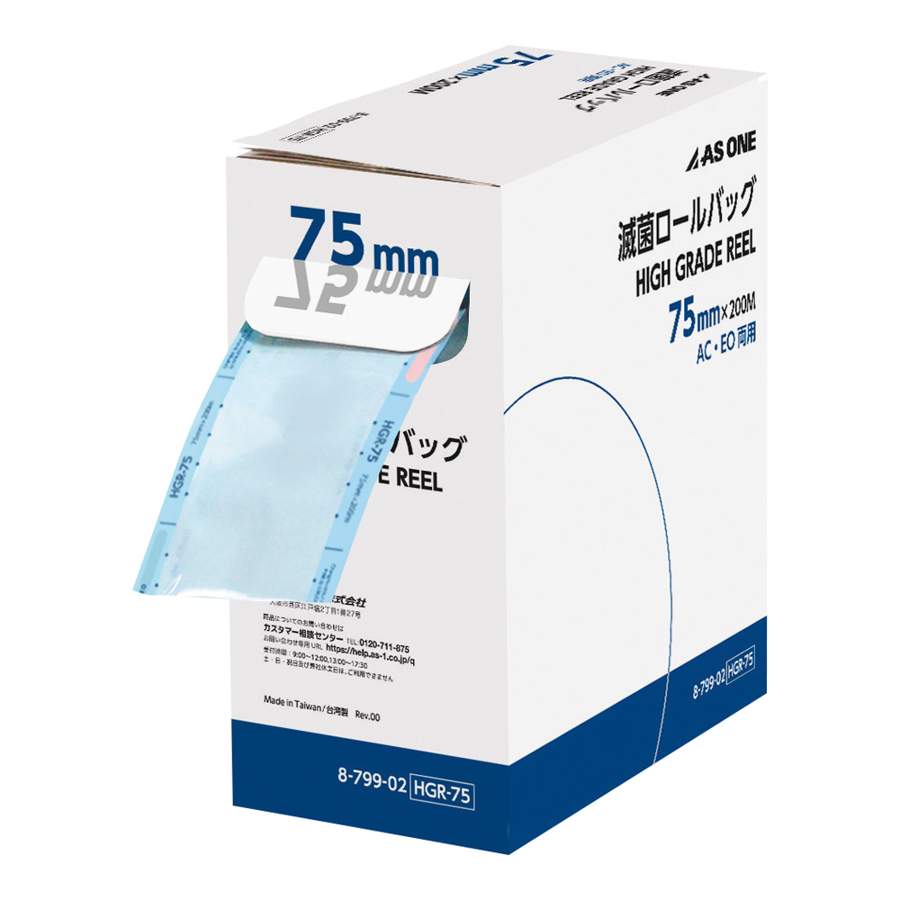 滅菌ロールバッグ　HGR-75