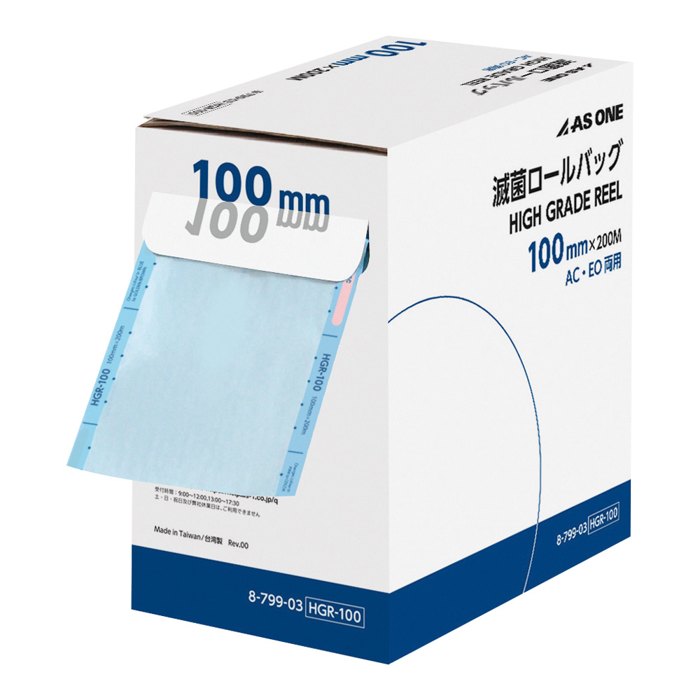 滅菌ロールバッグ　HGR-100