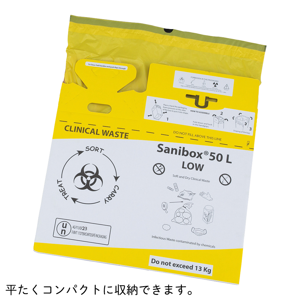 感染性廃棄物ボックス　Sanibox 50L Low　10枚入
