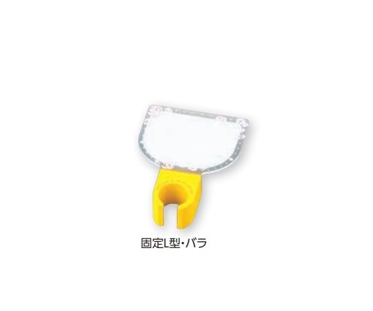 杖ホルダー（つえつえほ～） 固定L型タイプ バラ