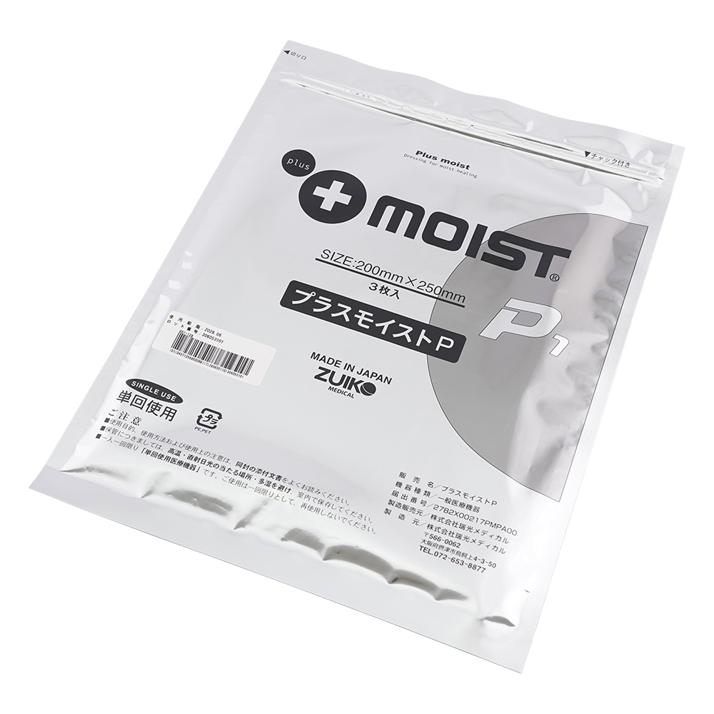 プラスモイスト（R）P1 未滅菌 200×250mm 1袋（3枚入） PA1A