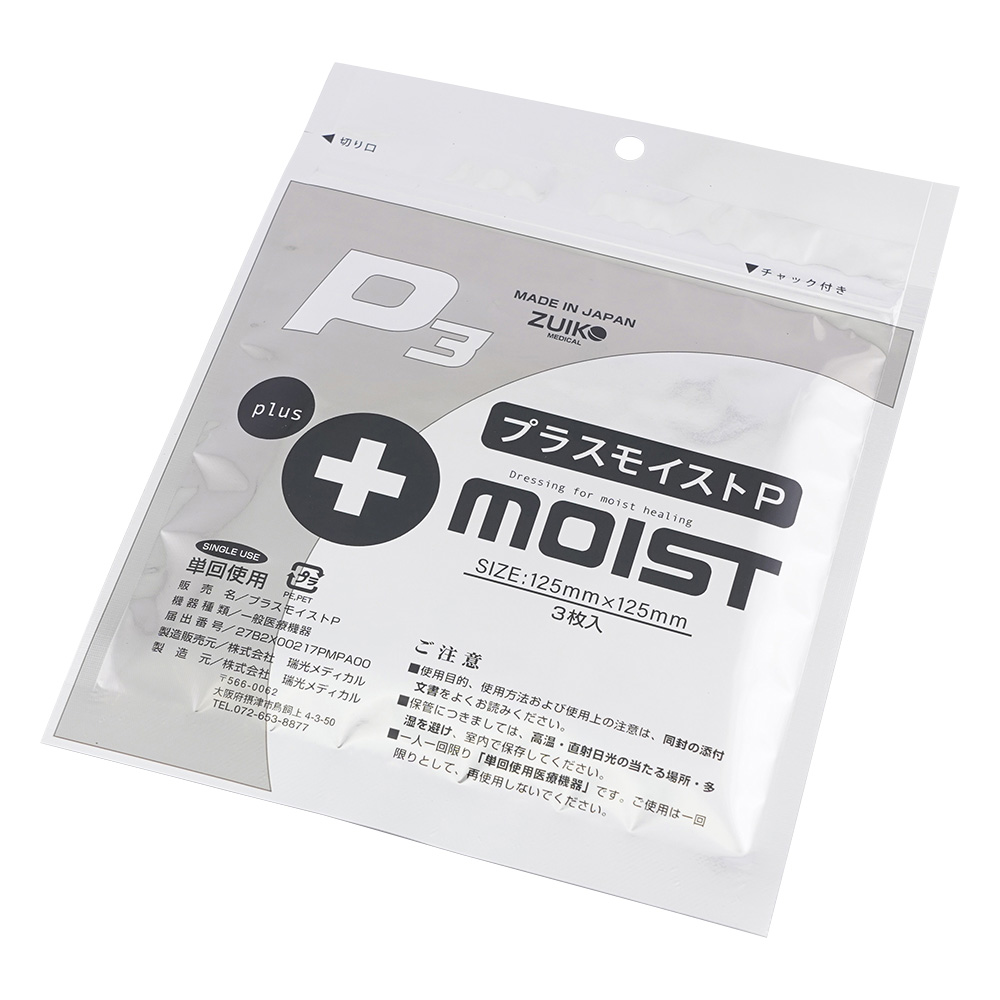 プラスモイスト（R）P3 未滅菌 125×125mm 1袋（3枚入） PA3A