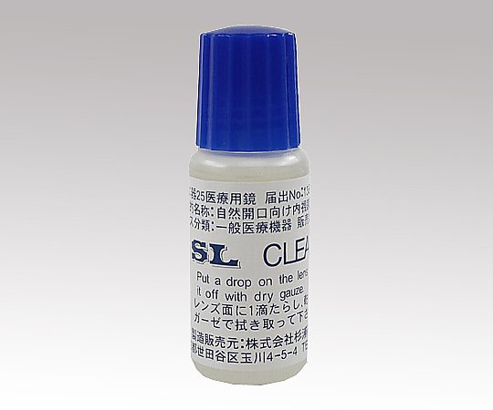 内視鏡用くもり止め（SLクリーナー） 10mL
