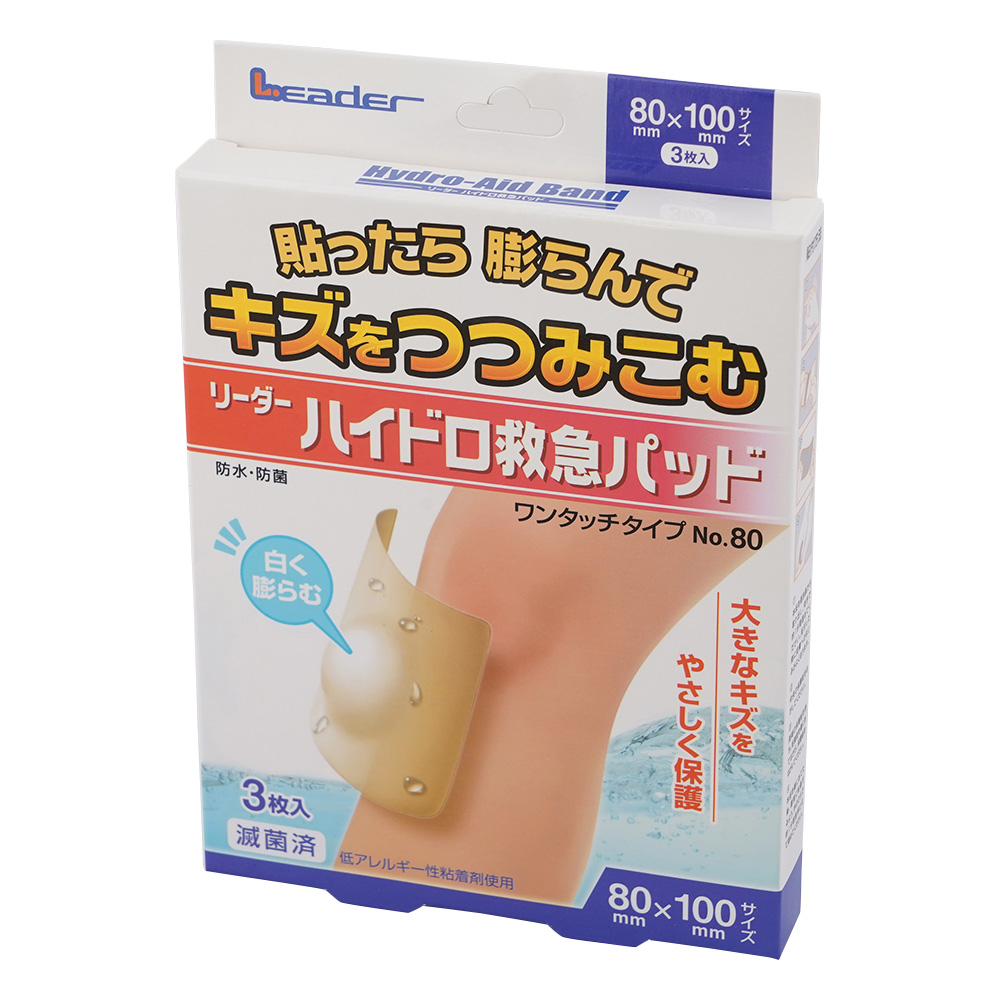 ハイドロ救急パッド ワンタッチタイプ 80×100mm 3枚入 No.80