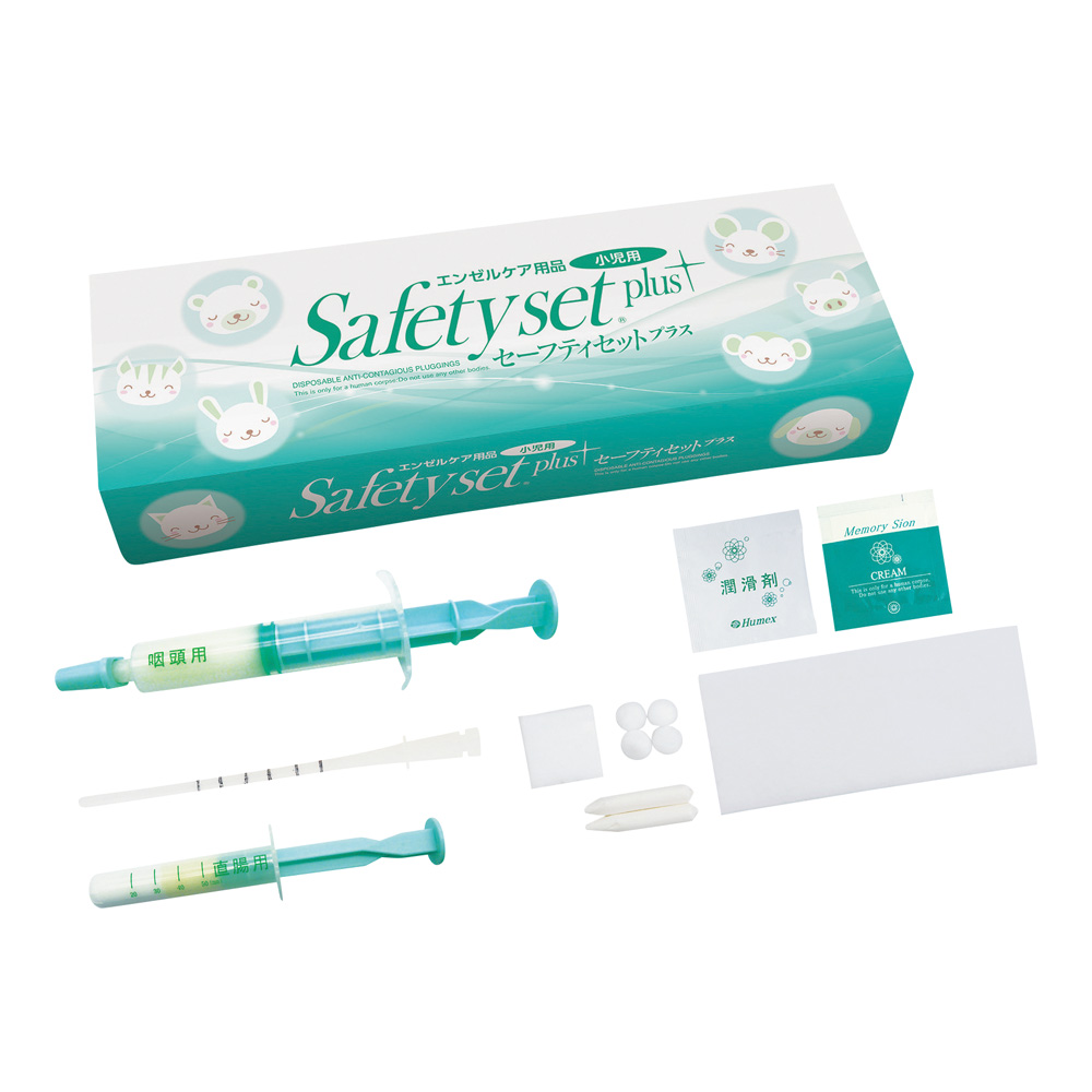 セーフティセット小児用　6012